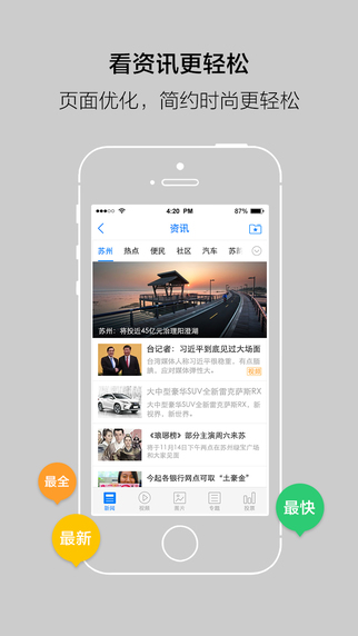 无线苏州 V5.0.3 ios版图3