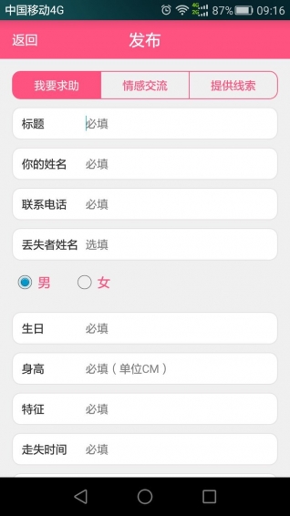 宝贝回家下载 v1.0 安卓版图3