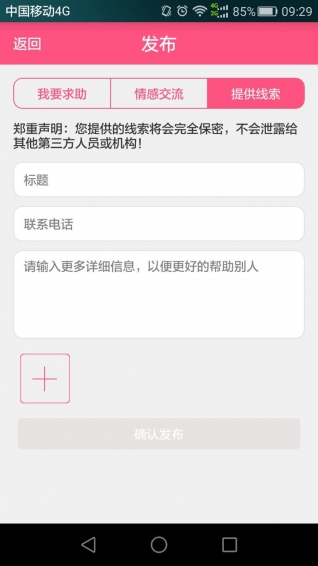 宝贝回家下载 v1.0 安卓版图4