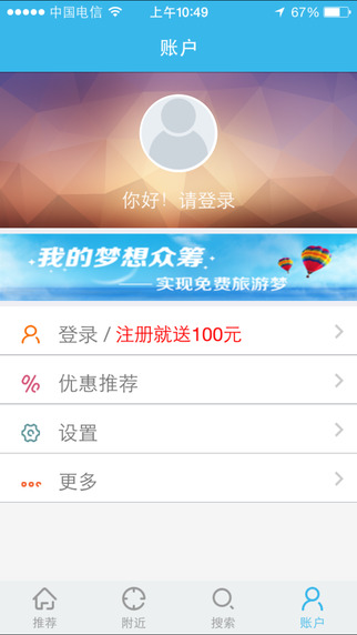 游天下短租app V3.2.1 iOS版图1