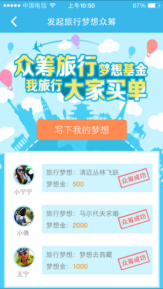 游天下短租app V3.2.1 iOS版图2