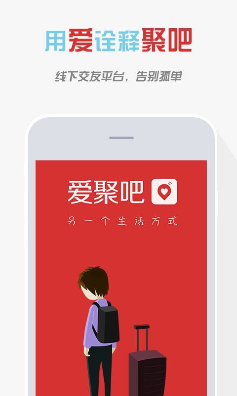 爱聚吧下载 v2.1.3 安卓版图1