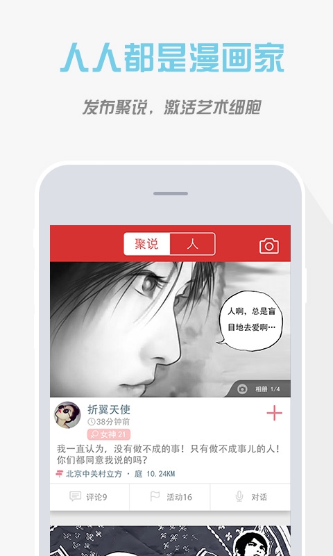 爱聚吧下载 v2.1.3 安卓版图2