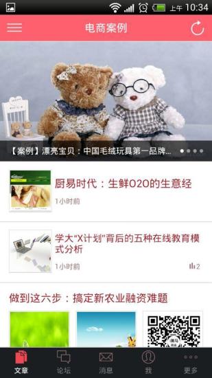 中国电商app v2.4.140915 安卓版图2