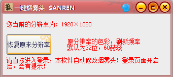 cf一键调烟雾头2015 v1.1.3 免费版图1