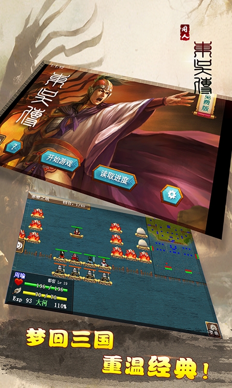 三国志东吴传下载 v1.4.0004 安卓版图1