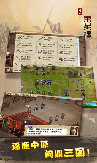 三国志东吴传下载 v1.4.0004 安卓版图2