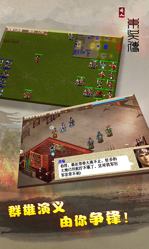 三国志东吴传下载 v1.4.0004 安卓版图3