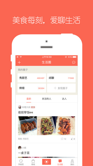 香哈菜谱iPhone版 v7.5.5 官方版图1
