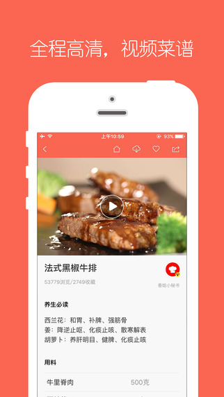 香哈菜谱iPhone版 v7.5.5 官方版图4