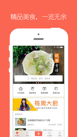香哈菜谱iPhone版 v7.5.5 官方版图2