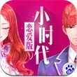 小时代手游存档