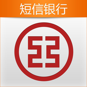 工商银行短信银行手机版