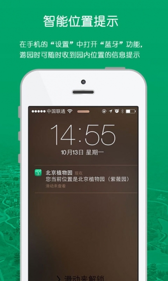 北京植物园下载 v1.6.3 安卓版图2