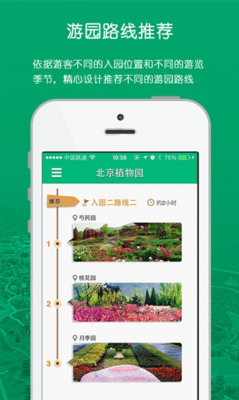 北京植物园下载 v1.6.3 安卓版图3