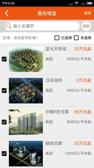 为屋帮客 v1.1.18 安卓版图2