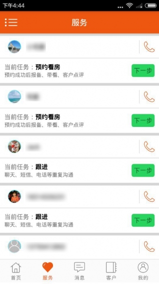 为屋帮客 v1.1.18 安卓版图3