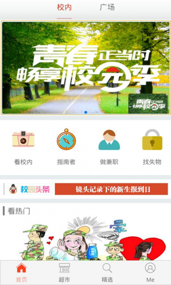 青春圆方 v2.3.6 安卓版图1