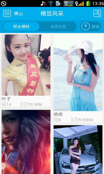 模豆下载 v1.45 安卓版图5