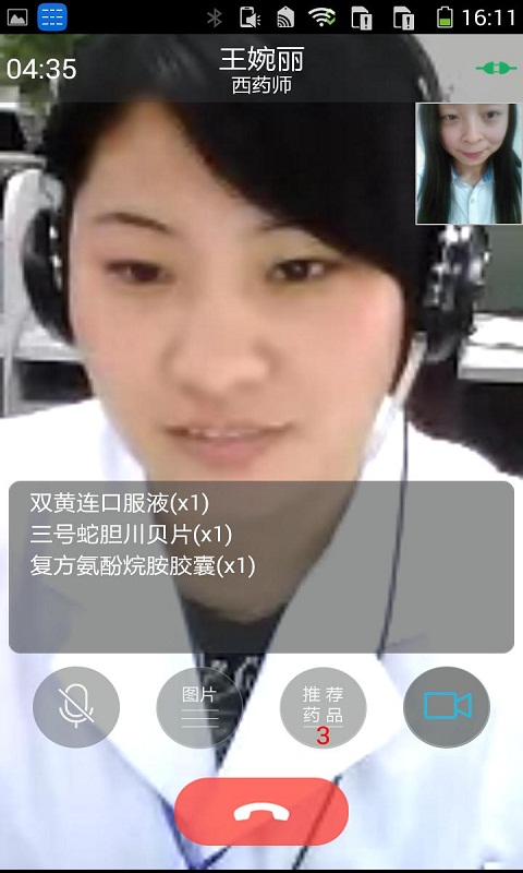 微问诊app v2.6.16.0407 安卓版图1