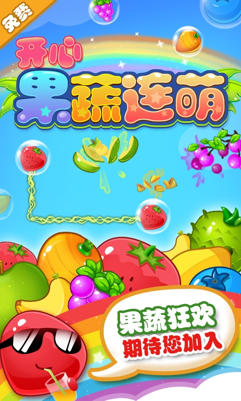 果蔬连萌手机版 v1.0.0 安卓版图2