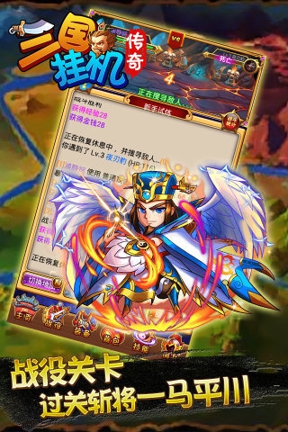 三国挂机传奇 v1.0.1 安卓版图1