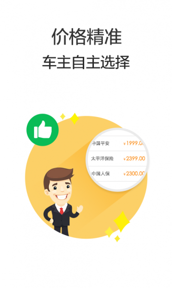 1号车险下载 v1.6 安卓版图1