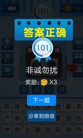疯狂猜声80后下载 v3.8 安卓版图2