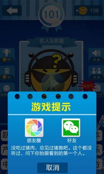 疯狂猜声80后下载 v3.8 安卓版图3