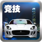 天宫赛车3D跑车版