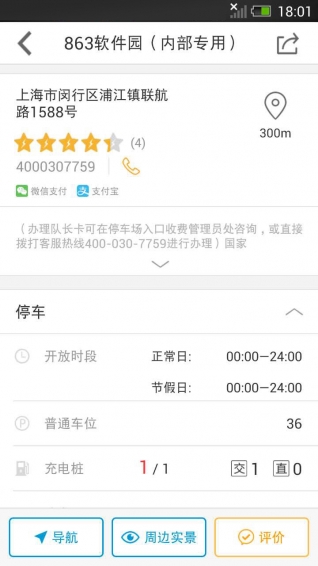 充电队长 v3.6.4 安卓版图3