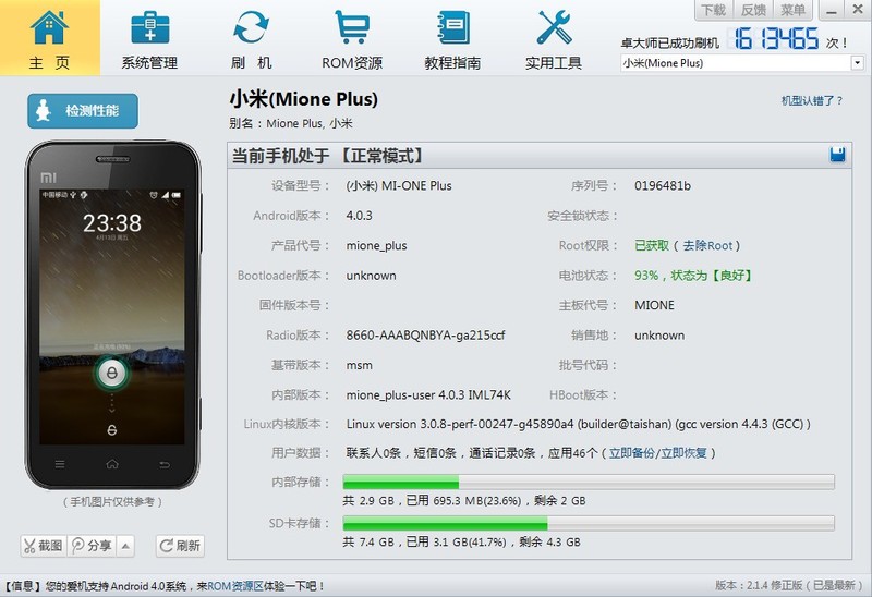 卓大师刷机专家 V2.7 官方安装版图2