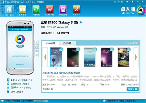 卓大师刷机专家 V2.7 官方安装版图4