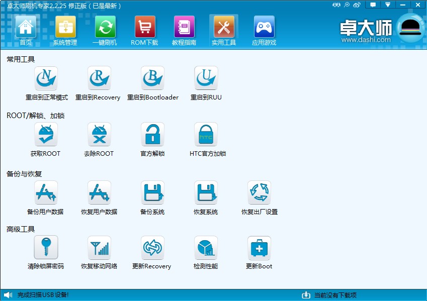 卓大师刷机专家 V2.7 官方安装版图3
