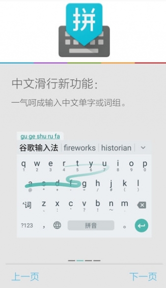 谷歌拼音输入法 for Android v4.5.2.193126728 官方版图2