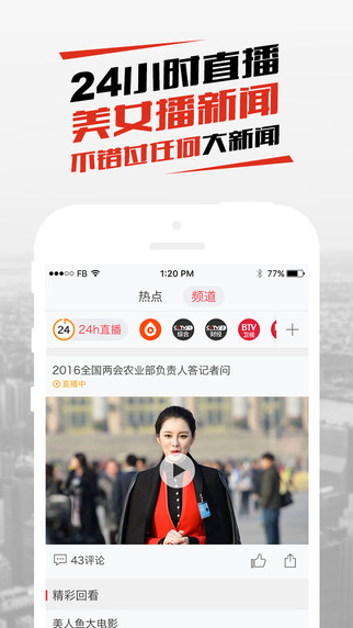 北京时间app V4.2.0 ios版图3