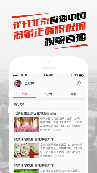 北京时间app V4.2.0 ios版图4