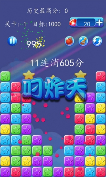 消灭星星传奇版下载 v1.2 安卓版图1