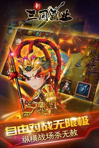 新三国霸业手游 v1.0 安卓版图1
