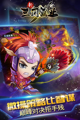 新三国霸业手游 v1.0 安卓版图4