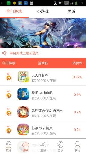 畅游生活下载 v1.0.8 安卓版图3