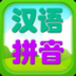 儿童拼音游戏