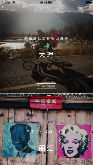 态客民宿app V3.6 iphone版图2