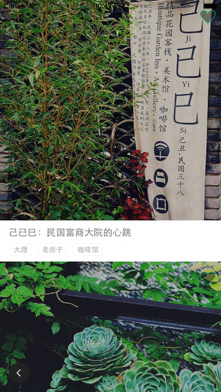 态客民宿app V3.6 iphone版图3