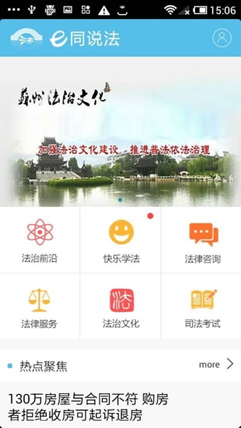 e同说法app v1.1 安卓版图3