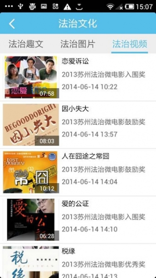 e同说法app v1.1 安卓版图4