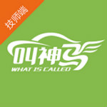叫神马技师端安卓版