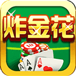 万人炸金花2016版 v3.0.0 安卓版