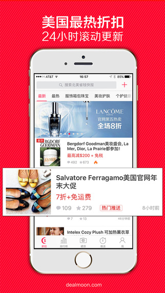 北美省钱快报app V9.3.0 苹果版图2