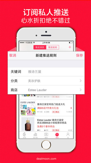 北美省钱快报app V9.3.0 苹果版图5